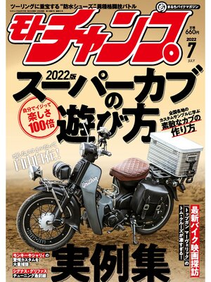 cover image of モトチャンプ: 2022年7月号